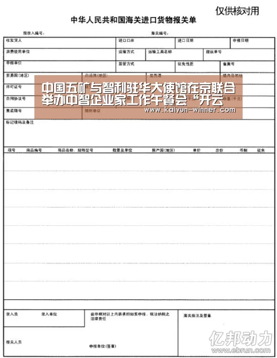 中国五矿与智利驻华大使馆在京联合举办中智企业家工作午餐会“开云入口”