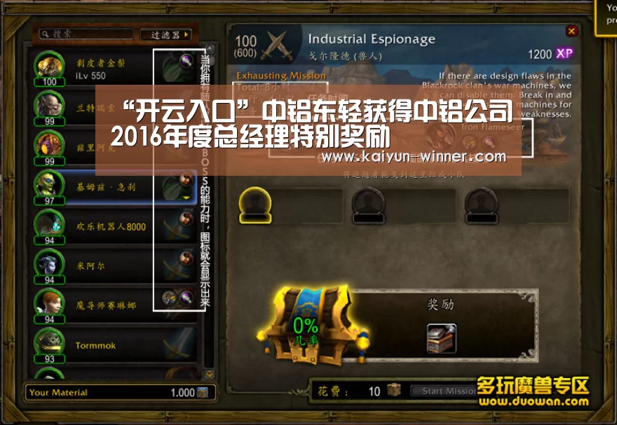 “开云入口”中铝东轻获得中铝公司2016年度总经理特别奖励(图2) 开云登录
