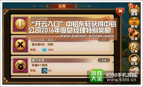 “开云入口”中铝东轻获得中铝公司2016年度总经理特别奖励(图3) 开云体育