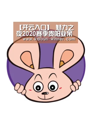 【开云入口】
魅力之夜2020赛季贵阳业余足球甲级联赛 贵州太升银利6(图1) 开云登录