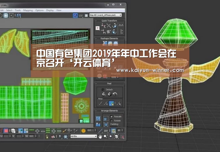 中国有色集团2019年年中工作会在京召开‘开云体育’(图4) 开云入口