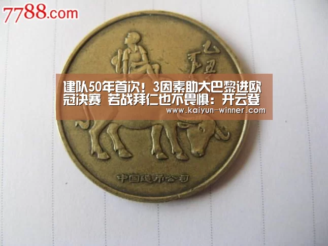 建队50年首次!3因素助大巴黎进欧冠决赛 若战拜仁也不畏惧:开云登录(图1) 开云入口