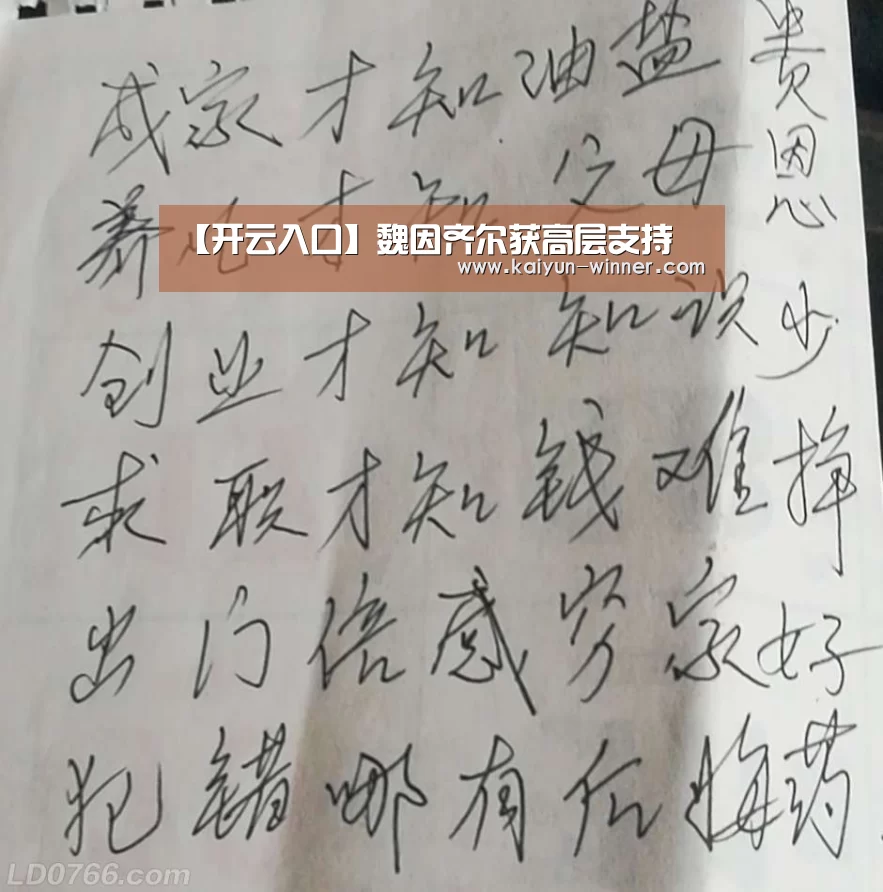【开云入口】魏因齐尔获高层支持(图4) 开云登录